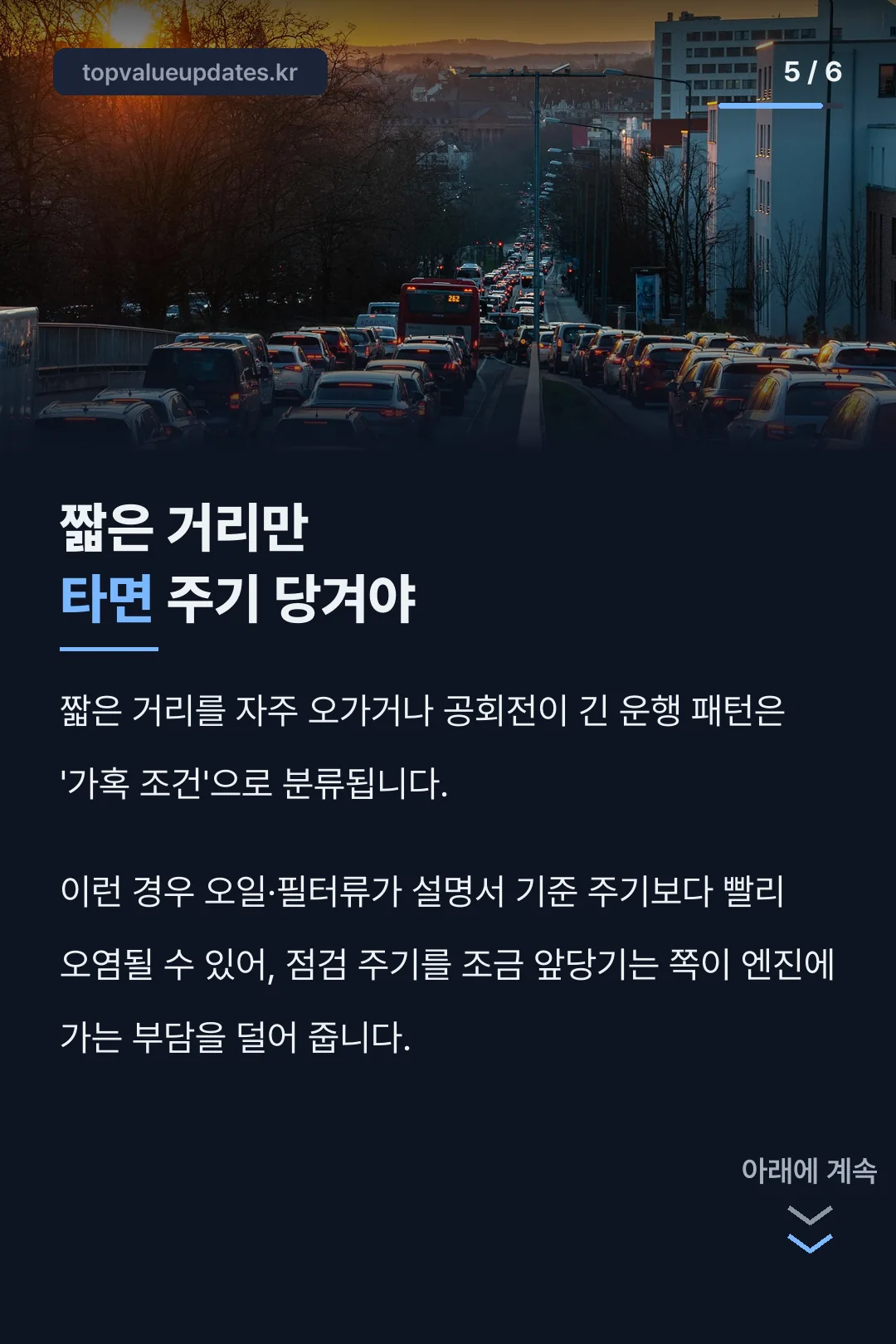 짧은 거리만 타면 주기 당겨야