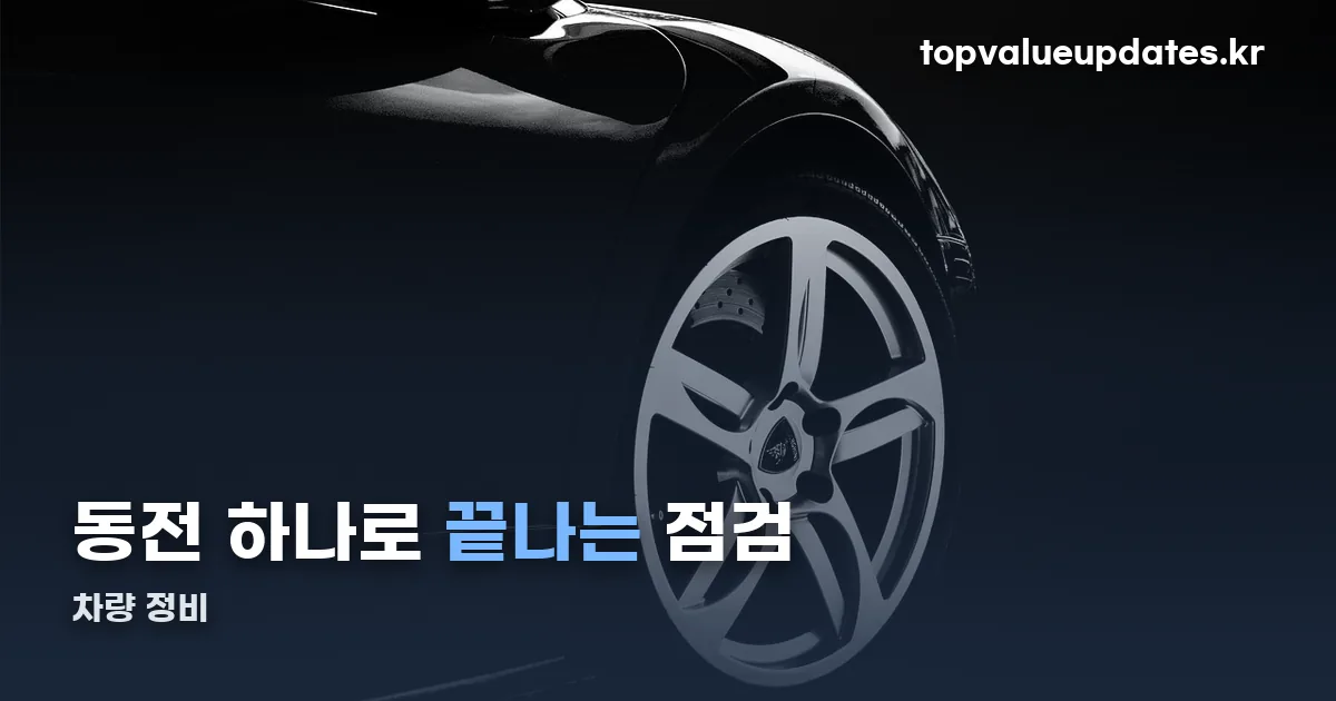 차량 정비 정리 썸네일