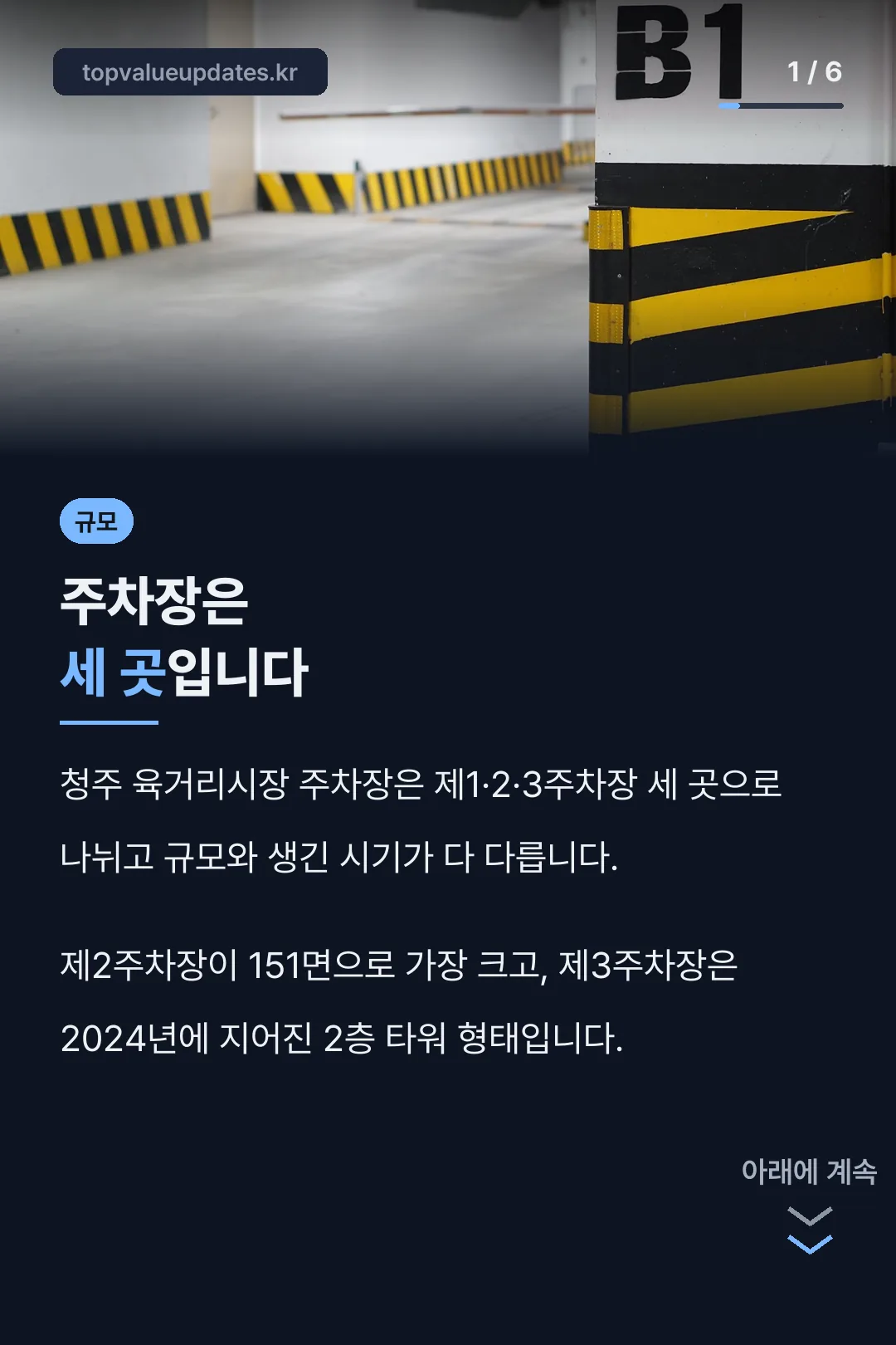 주차장 세 곳 소개