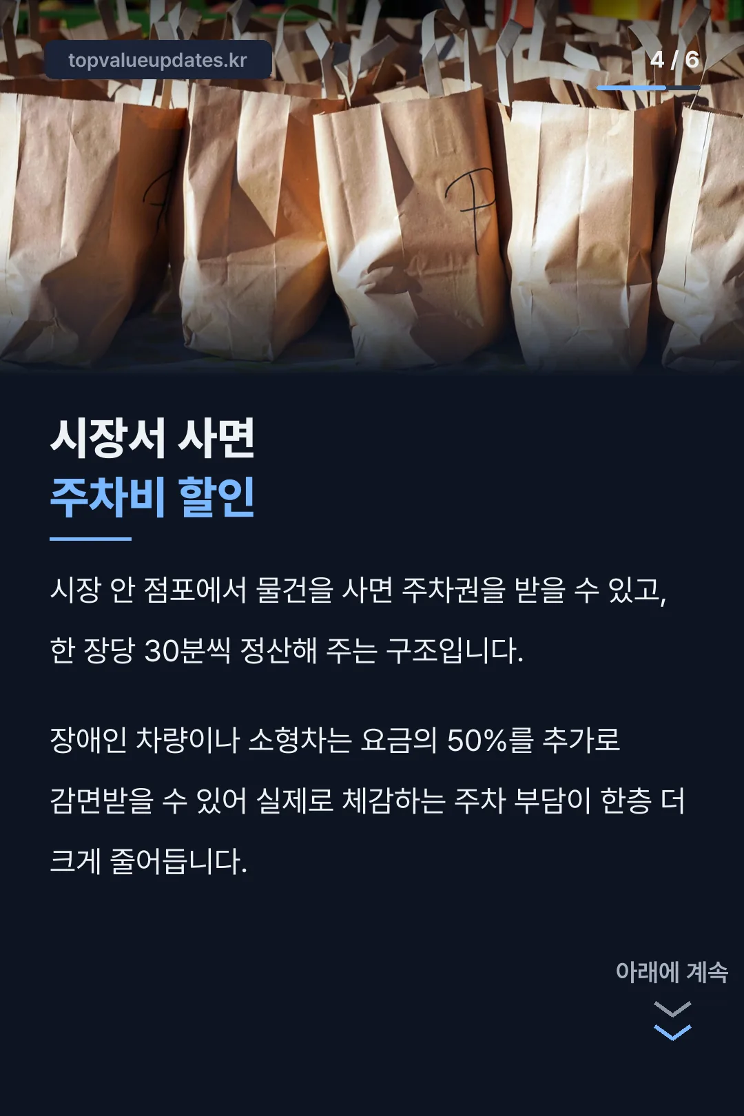 시장 구매 시 할인