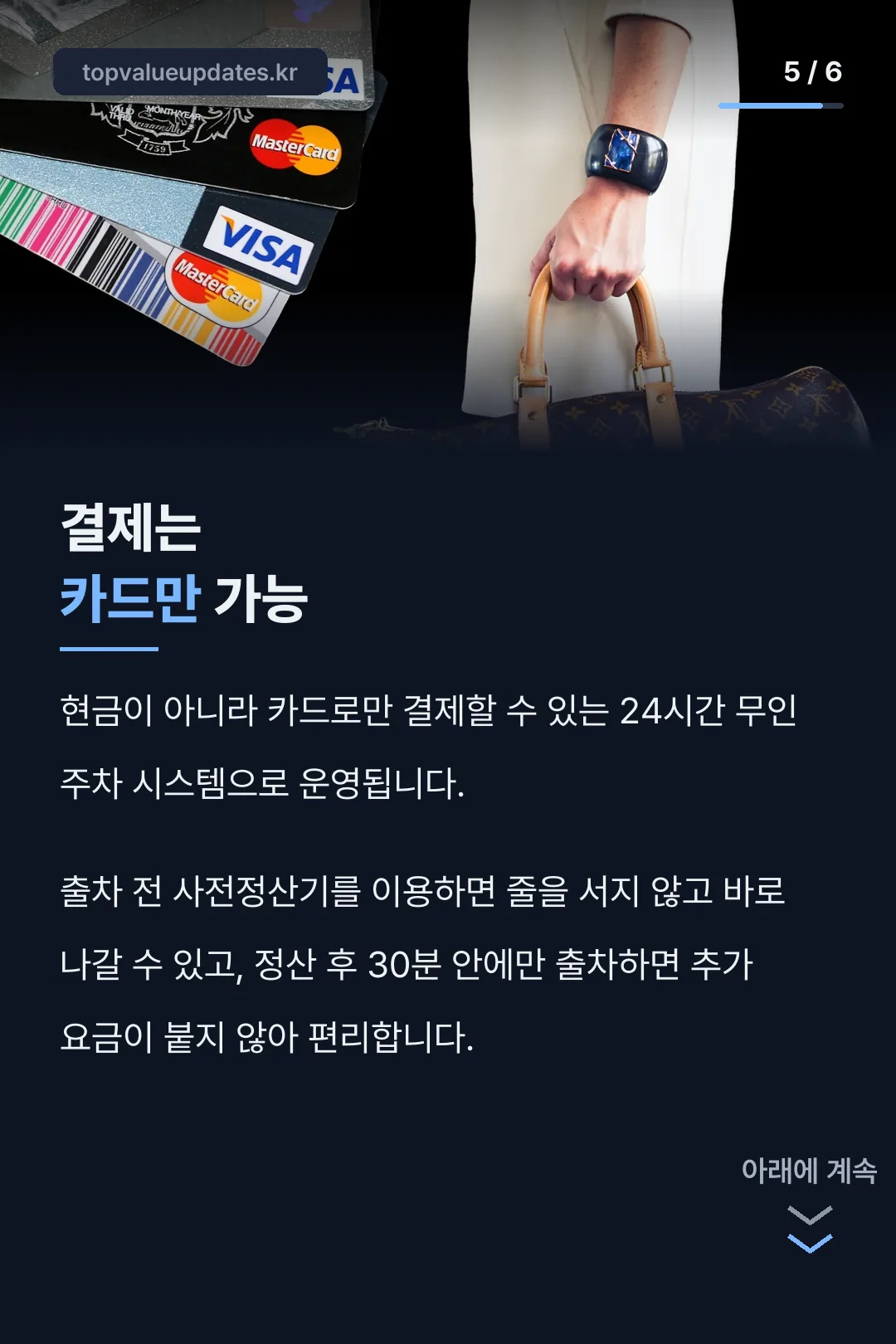 카드 결제 안내