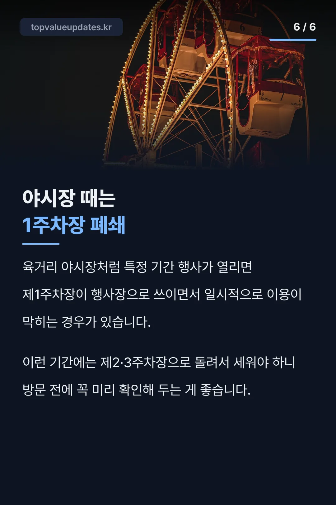 야시장 기간 변수
