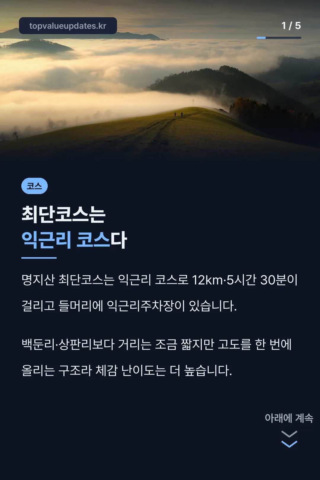 익근리 코스 최단 소개