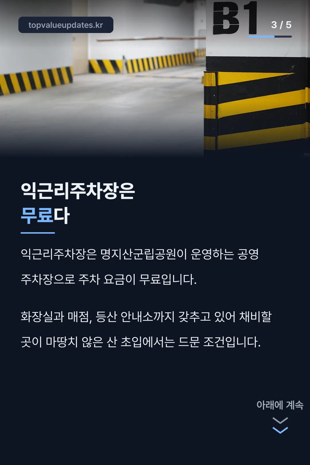 익근리주차장 시설