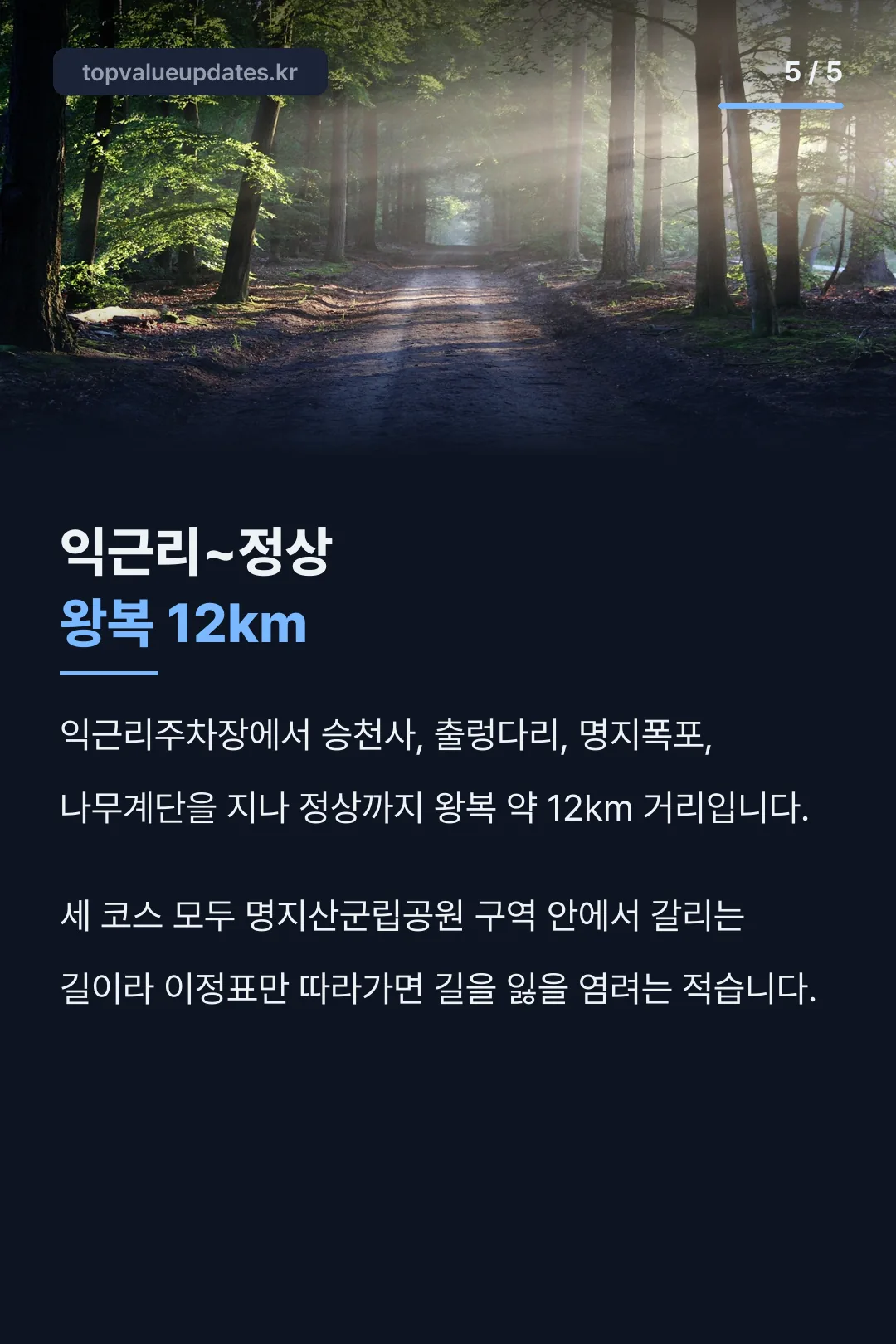 익근리~정상 코스 구성