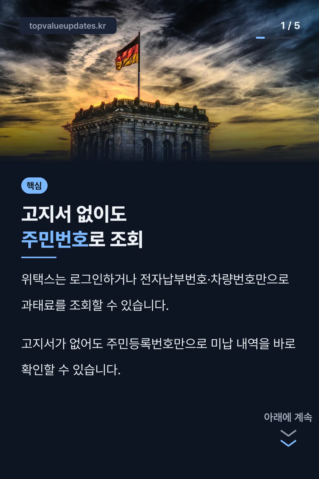 고지서없이 주민번호 조회 핵심