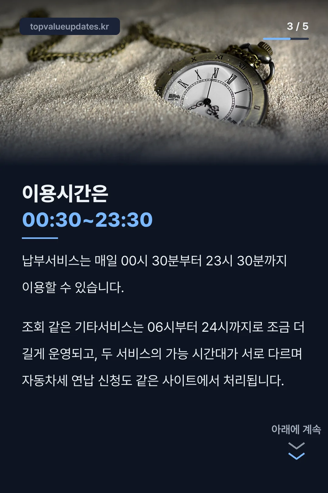 이용시간 00:30~23:30