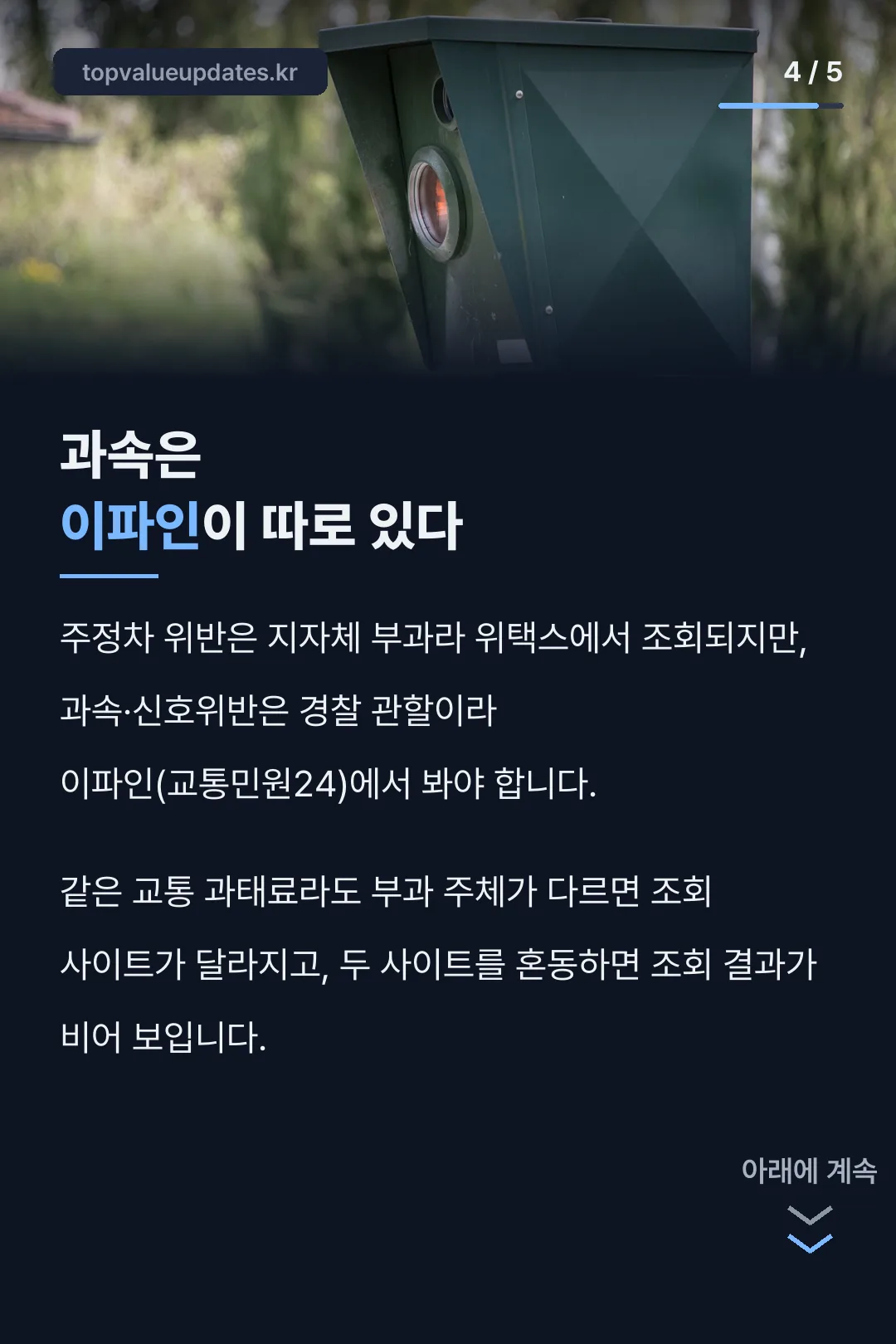 과속은 이파인이 따로